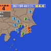 夜だるま地震速報『最大震度4、千葉南部』