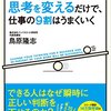 『【図解】たった5秒思考を変えるだけで、仕事の9割はうまくいく』