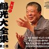 サクソほん清水靖晃大好きだ鬼畜成孔お銚子モノ