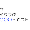 【ホロライブ】ホロライブ用語　穴埋めクイズ　「ウチがこのイクラの○○○○○ってコト！？」　今日のクイズ（2023/11/16）