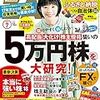 株の雑誌ザイの継続購読を打ち切りました。