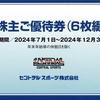 セントラルスポーツから2024年3月期の株主優待、定時株主総会招集通知が届いたのである