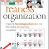 「心理的安全性（psychological safety）」から見る「教育」