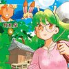 『部屋裏のバイテン ： 4 (アクションコミックス) Kindle版』 竹本泉 双葉社