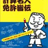 第二回合不合　7月の結果を受けて