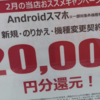 ソフトバンクとauの機種変更値引について。Xperia 8(SOV42)が機変で16,500円値引。au PAY20%還元で更に安く買えるかも