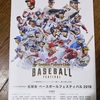 今日のカープグッズ：「名球会ベースボールフェスティバル2018のお土産」