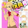 生徒会役員共（３） (週刊少年マガジンコミックス) / 氏家ト全 (asin:B009SN9V8M)