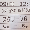 鑑賞記録23/04/09 その①「ダンジョンズ＆ドラゴンズ/アウトローたちの誇り」