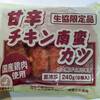 コープ冷凍食品「甘辛チキン南蛮カツ」お弁当のおかず、アレンジもおすすめ