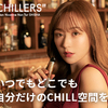 キック感強めの吸いごたえ！使い捨て携帯シーシャ「CHILLERS（チラーズ）」の忖度なしレビュー