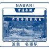 名古屋お散歩