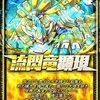 【サモンズボード】流閃竜顕現ムジョルニア:攻略