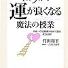 ありがとう、ツイてる、感謝してます……などの言霊はとにかくたくさん数を言うのが大事