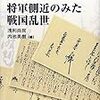 「長宗我部元親と信長、元は仲良し？」という朝日記事について