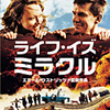 ライフ・イズ・ミラクル(2004)