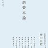 【番外編】知的資本論 すべての企業がデザイナー集団になる未来