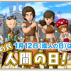 種族の日の中で「人間の日」が一番記事を書きにくい