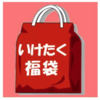 人気釣具がガッチリ入った「いけたく2023年福袋」通販予約受付開始！