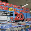 ヨドバシカメラ千葉店移転前のようす（11/8既存店舗、塚本ビル、千葉県千葉市中央区富士見）