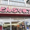 函館朝市もね…。　道下商店