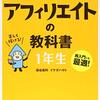 【アフィリエイト】のすすめ　vol.1