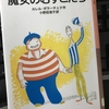 読書会『魔女のむすこたち』