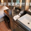 【北海道の宿】阿寒湖「あかん遊久の里鶴雅」2連泊