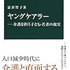 【歩くリトマス試験紙の反応記録】ヤングケアラーだったと知った日