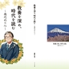 第274回「心に咲く花会」 自由にして勇気ある行動 〜 あらゆる行動に普遍性の烙印を押す 〜