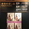 谷山浩子、放課後の音楽室＠東京文化会館