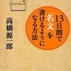 九日目と十日目にドラマが起こった／『13日間で「名文」を書けるようになる方法』高橋源一郎