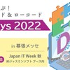 Wagby Developer Days 2022、今年は3年ぶりに会場で！
