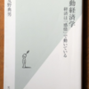 友野典男「行動経済学　経済は「感情」で動いている」（光文社新書）-1　行動経済学は功利主義を経済学で説明する試みのよう。