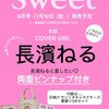 【雑誌】表紙：長濱ねる｜付録：日焼けサンリオキャラクターズ 夏盛り3点セット『sweet (スウィート) 2026年8月号』2026年7月10日発売