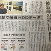 被災したHDDのデータ復旧は？