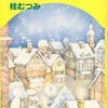 センチメンタル / 桂むつみという漫画を持っている人に  大至急読んで欲しい記事