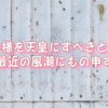 愛子様を天皇にすべきという最近の風潮にもの申す