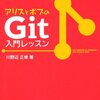 【Git】Git入門レッスン_Chapter05_13-16