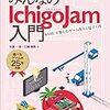 【読書メモ】みんなのIchigoJam入門