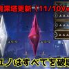 【鳴潮#82】逆境深塔更新（11月Ver）！今期も36マーク目指して行くぞ！完全無課金者のクリア編成を紹介【完全無課金】