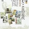北海道新聞モノローグ紀行・東京新聞時評