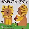 生後1,373日／かみこうさくとぬりえの本