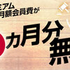 ヤフープレミアム　半年無料＋先着17000人&#92;1000クーポン!!