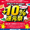 【7/26～8/17】（d払い）シューズ愛ランドd払いで＋10％還元祭