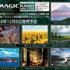 MTG：スタン落ち後の「ドミナリア」