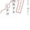 人それぞれ役割というものが違うが、自分の能力・役割意外の部分もおろそかにしない。