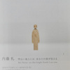 「内藤礼　明るい地上には　あなたの姿が見える」。2018.7.28~10.8。水戸芸術館現代美術ギャラリー。