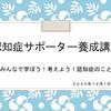 認知症サポーター養成講座