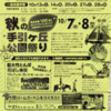 10月7、8日秋の手引きヶ丘公園祭り